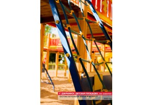 Детские площадки