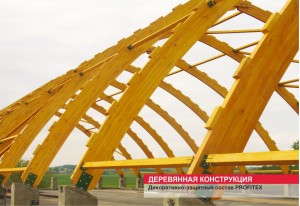 Деревянные фасады и конструкции