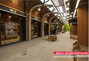 Порошковое окрашивание AMIKA