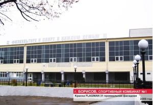 Спортивные комплексы