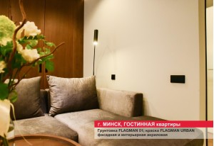 Внутренняя отделка