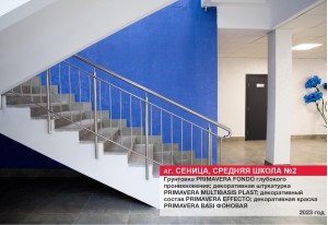 Учреждения образования и здравоохранения